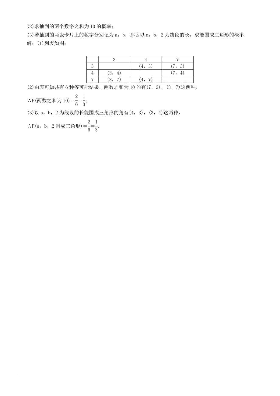 中考数学总复习 第一篇 教材知识梳理篇 第8章 统计与概率 第3节 随机事件、简单概率的计算及应用（精练）试题_第4页