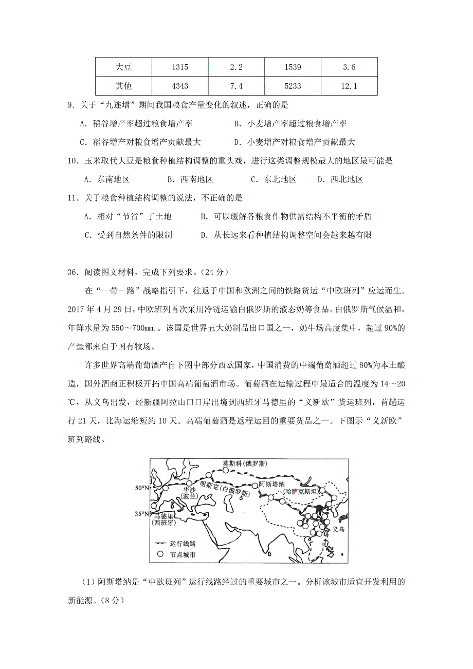 湖北剩州市沙市区2018届高三地理上学期第四次双周考试题_第3页