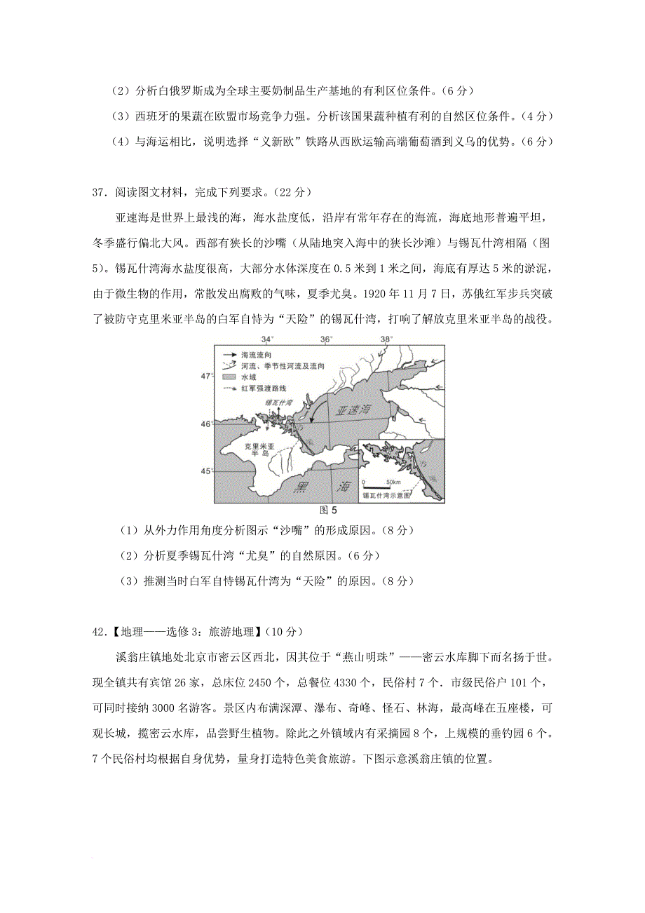 湖北剩州市沙市区2018届高三地理上学期第四次双周考试题_第4页