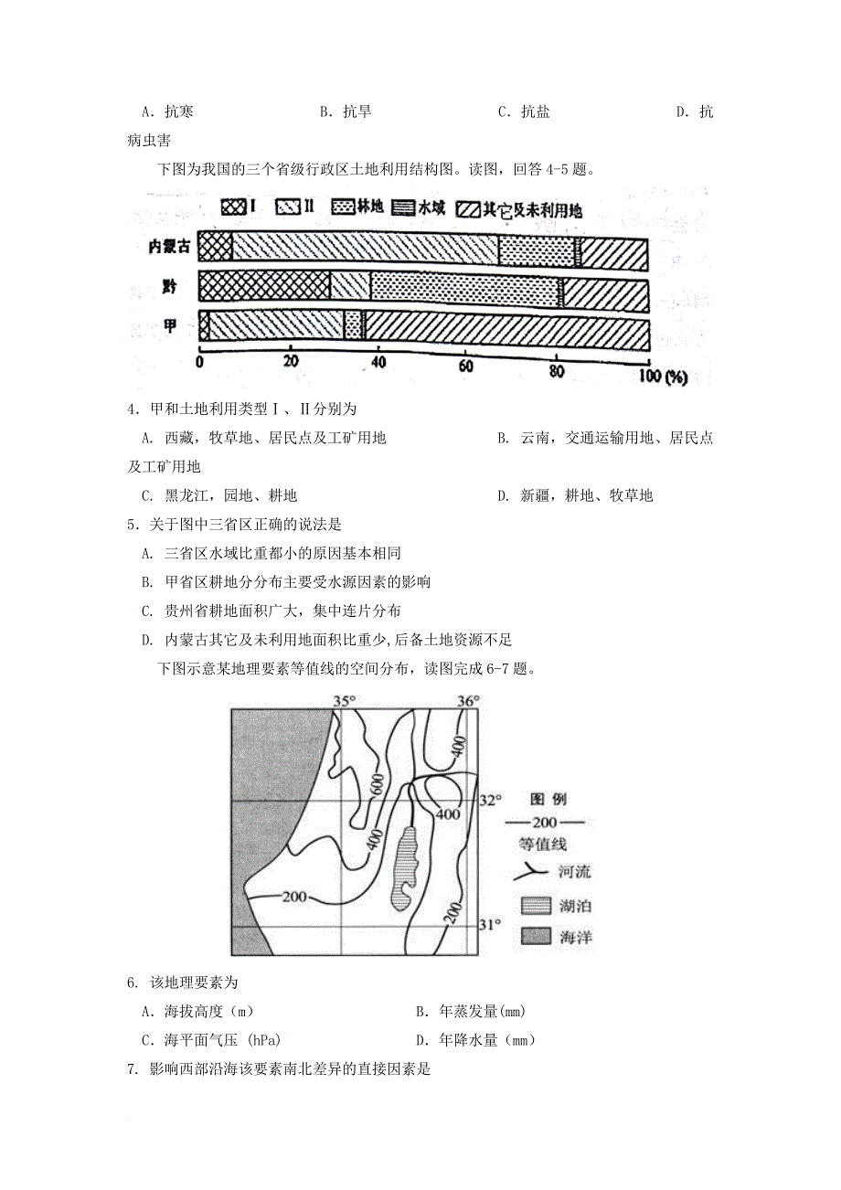 甘肃省高台县2018届高三地理上学期第五次模拟12月试题_第2页