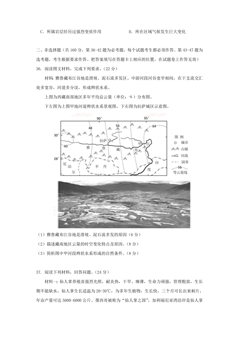 甘肃省高台县2018届高三地理上学期第五次模拟12月试题_第4页