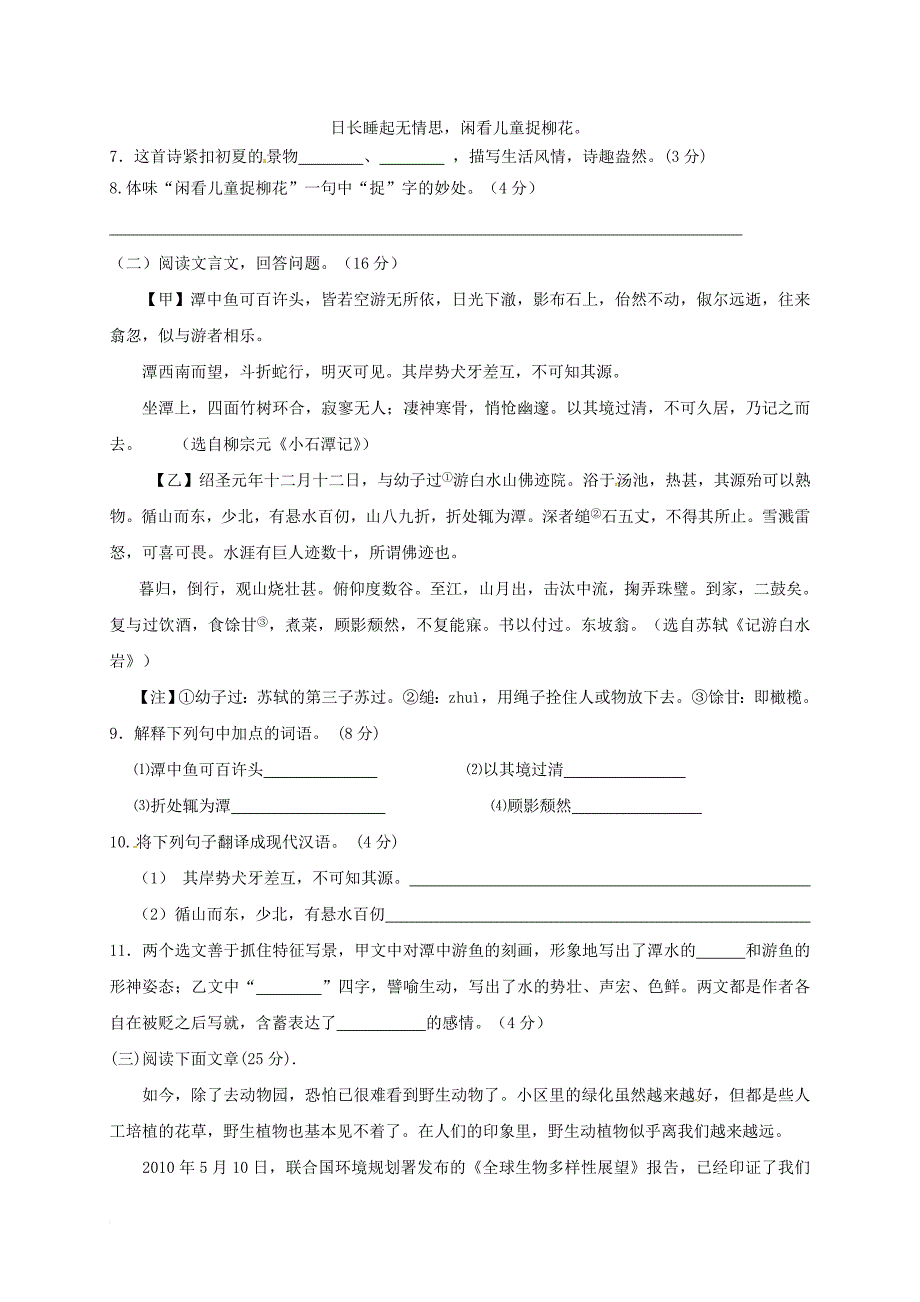 云南省昭通市盐津县2018届九年级语文上学期第一次月考试题新人教版_第3页