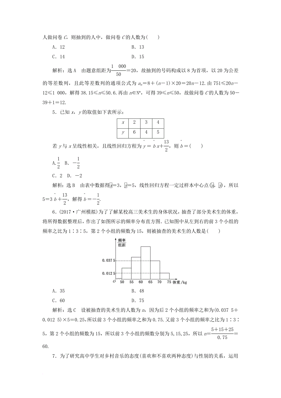 2018届高考数学二轮复习寒假作业十八统计统计案例注意命题点的区分度理_第2页