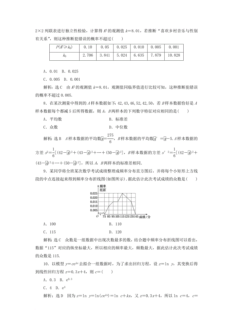 2018届高考数学二轮复习寒假作业十八统计统计案例注意命题点的区分度理_第3页