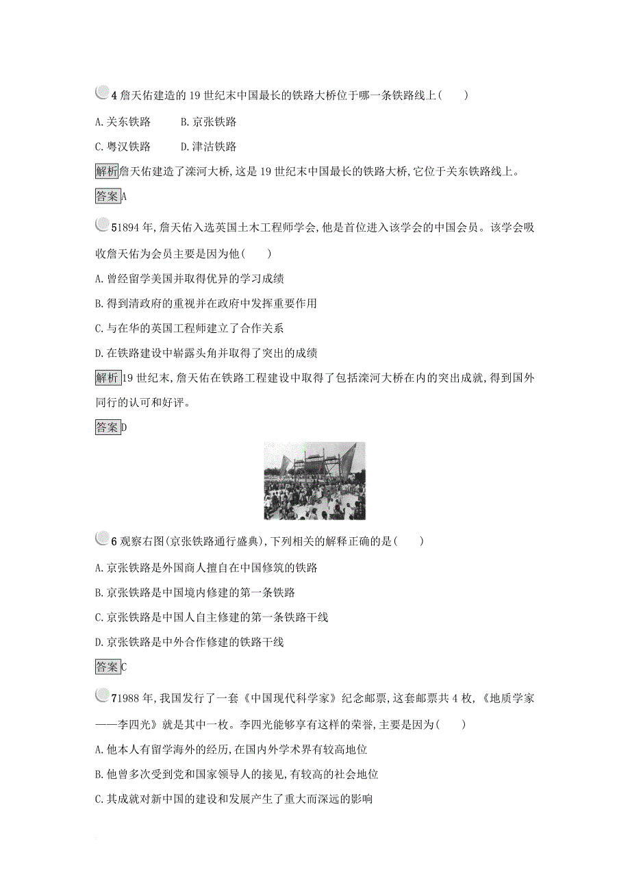 2017_2018学年高中历史第六单元杰出的科学家单元检测新人教版选修4_第2页