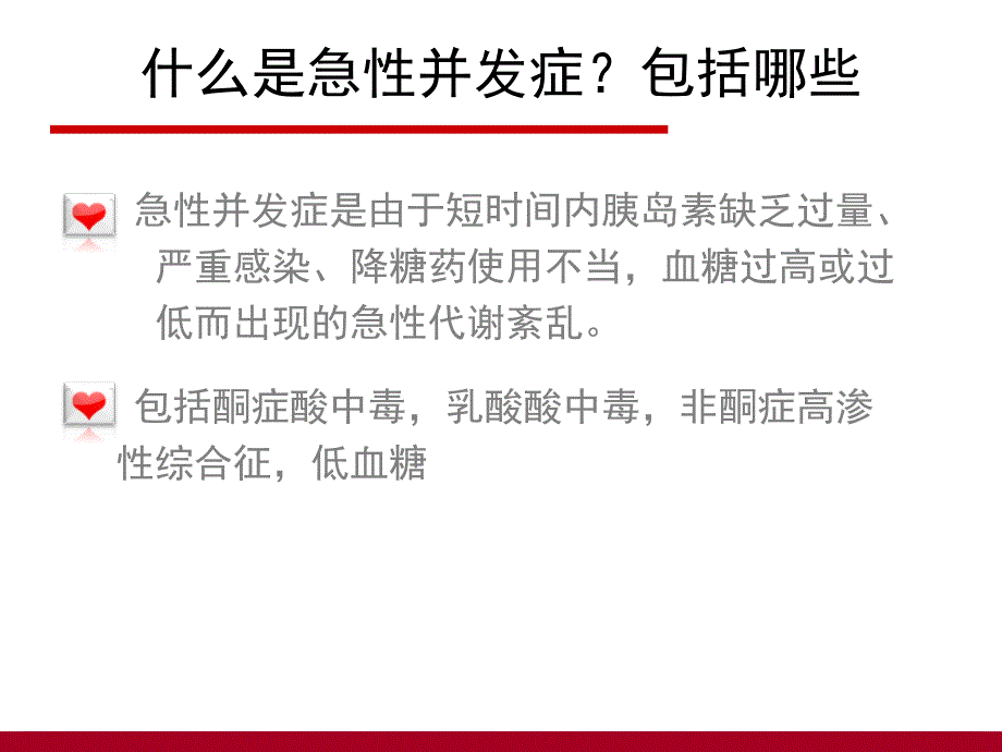 课件：糖尿病急性并发症防治_第4页