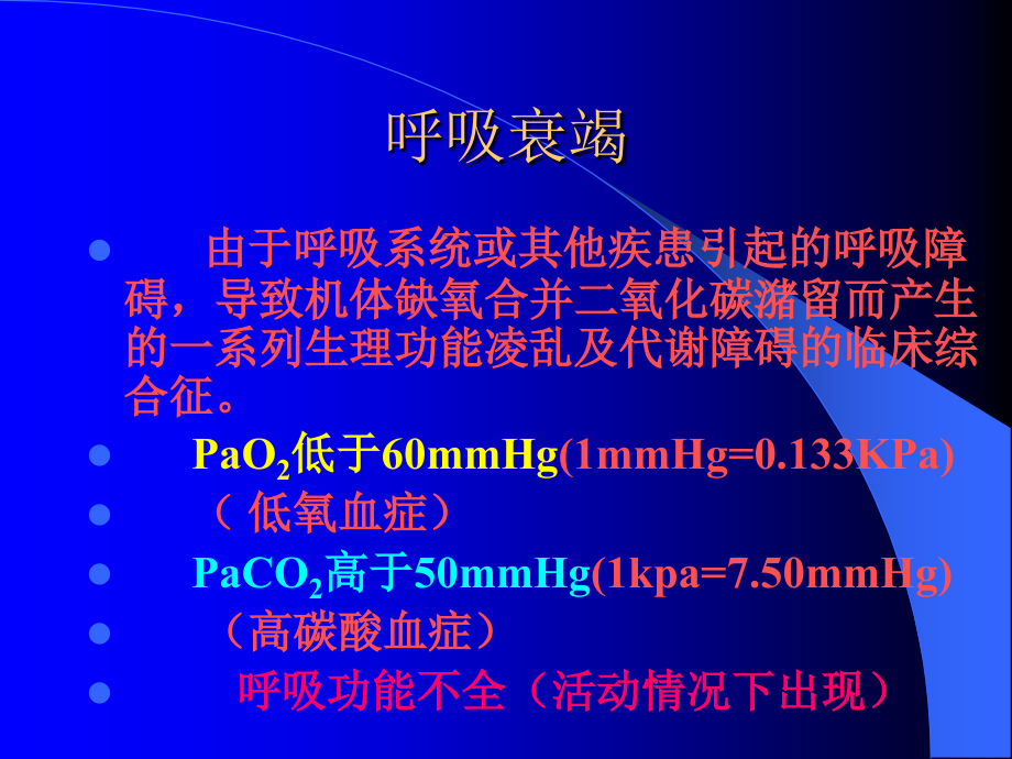 课件：呼  吸  机  临  床  运  用_第2页