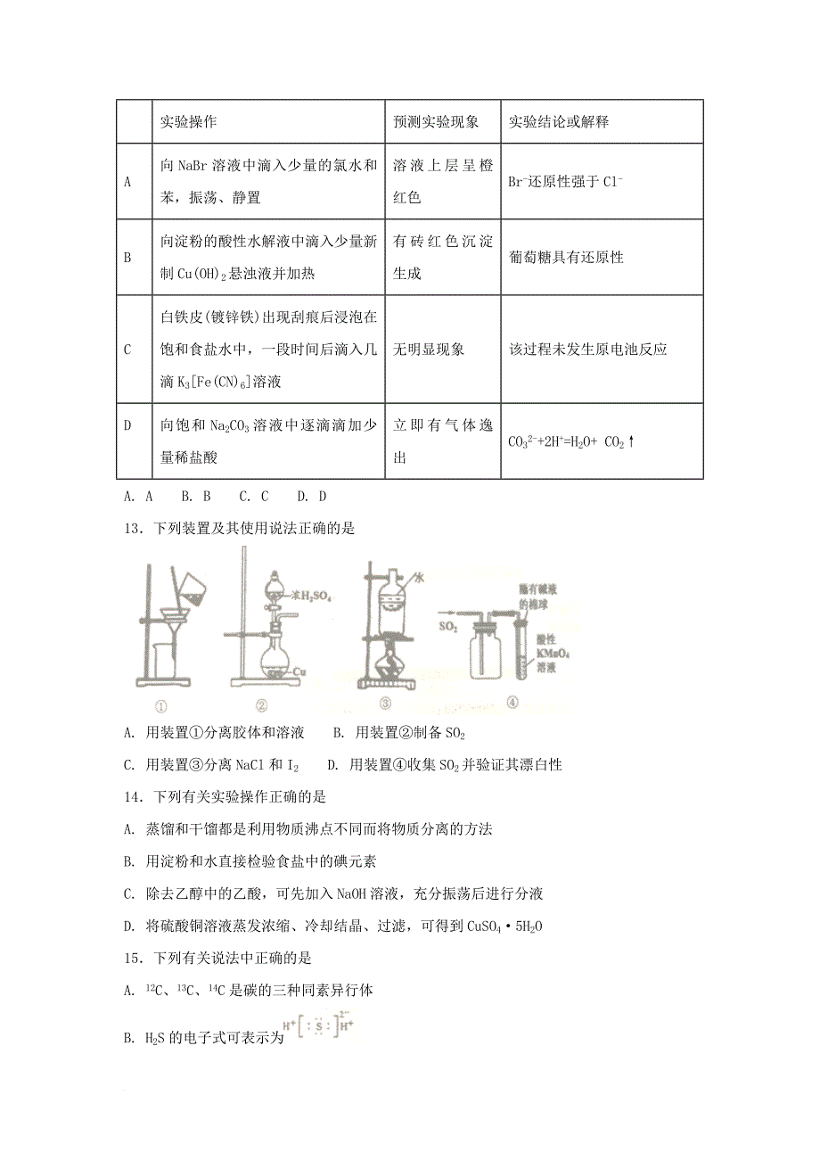 高二化学上学期期中试题（承智班）_第4页