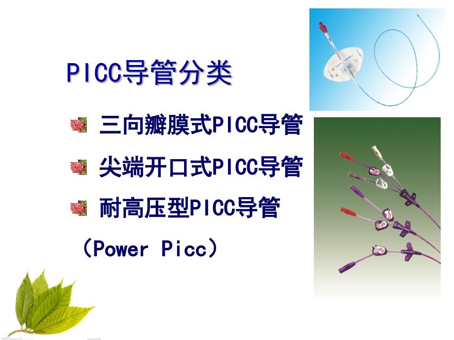 pcc置管操作流程及维护_第4页