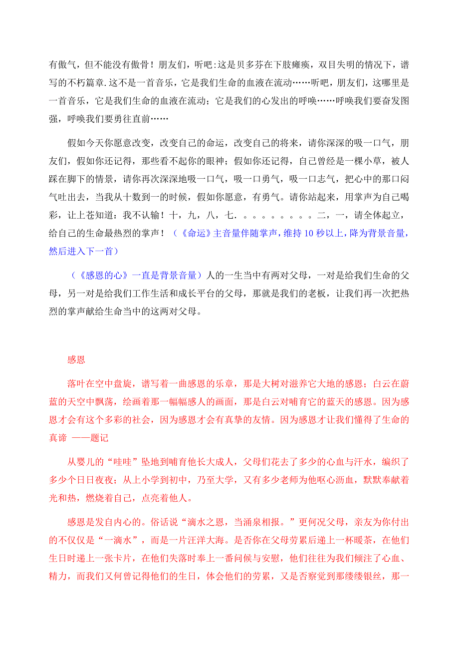 员工感恩培训之心灵冥想含音乐细节_第4页