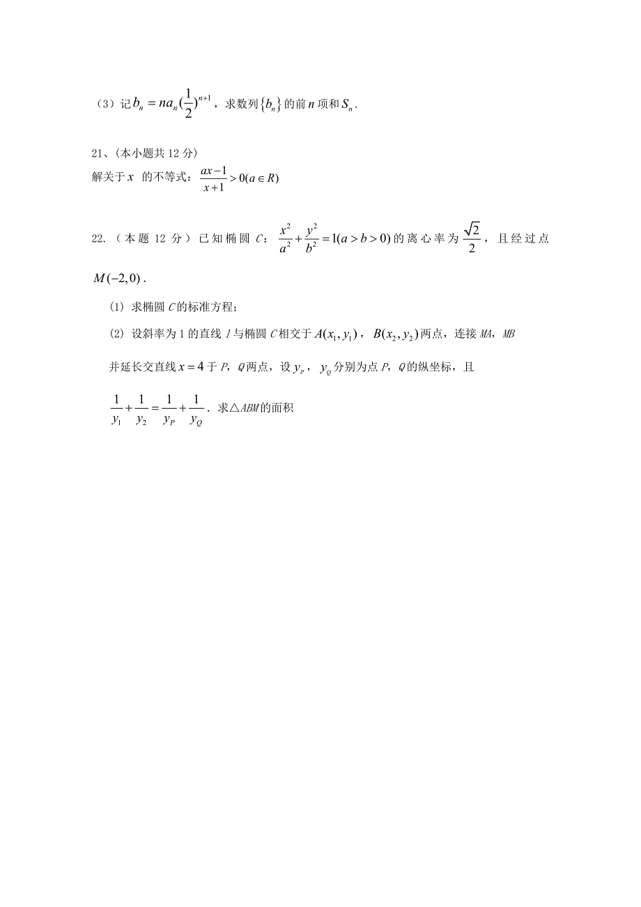 高二数学上学期期中试题15_第4页