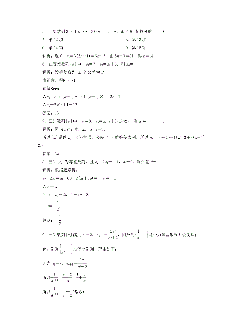 高中数学 课时跟踪检测（六）等差数列的概念及通项公式 新人教b版必修5_第2页