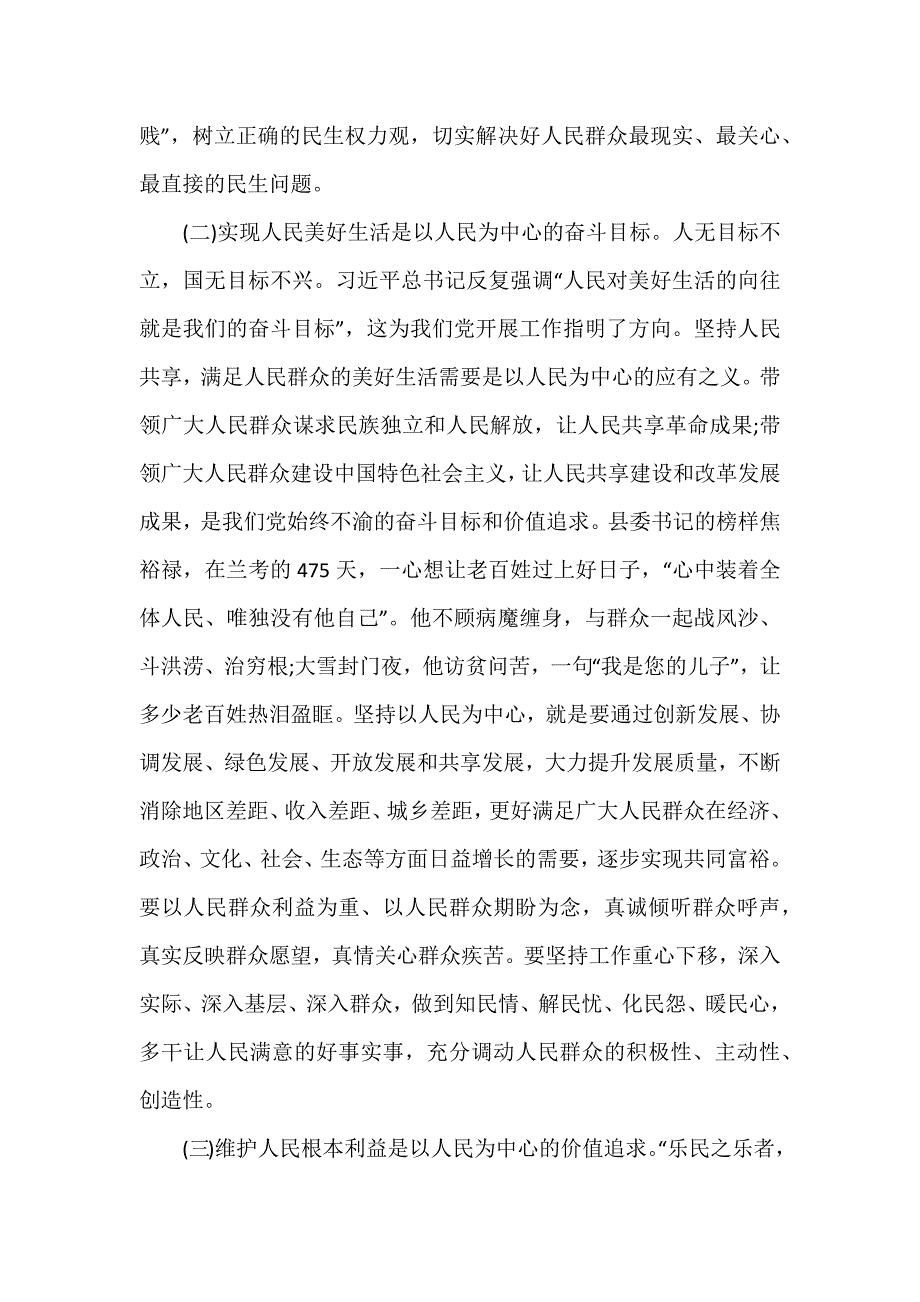 在 集体学习会议上的辅导报告+专题党课：以人民为中心_第3页