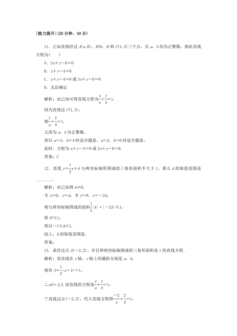 高中数学 课时作业16 2_1 直线与直线的方程 北师大版必修2_第4页