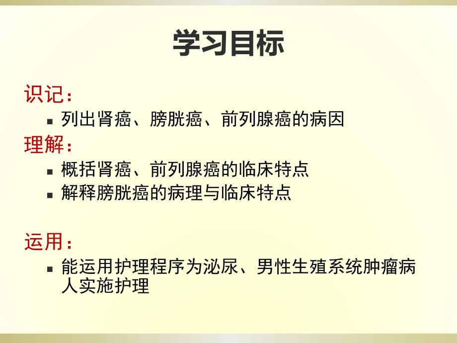 课件：泌尿、男性生殖系统肿瘤病人的护理_第2页