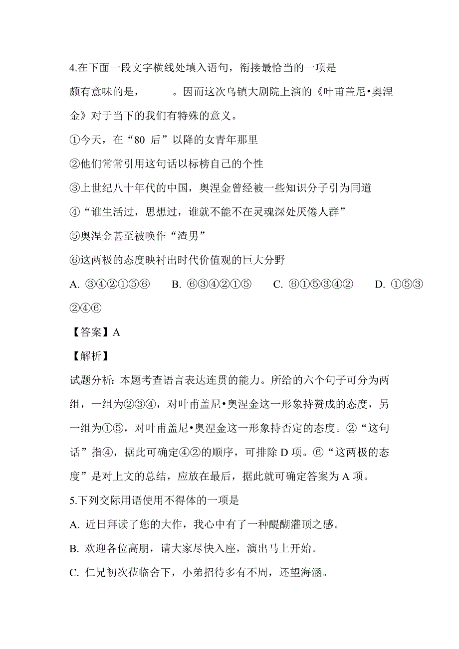 高三语文三校联考试卷与答案（2019届）_第4页