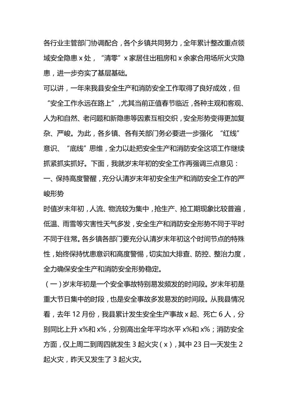 2018县安全生产和消防安全工作推进会讲话稿_第2页