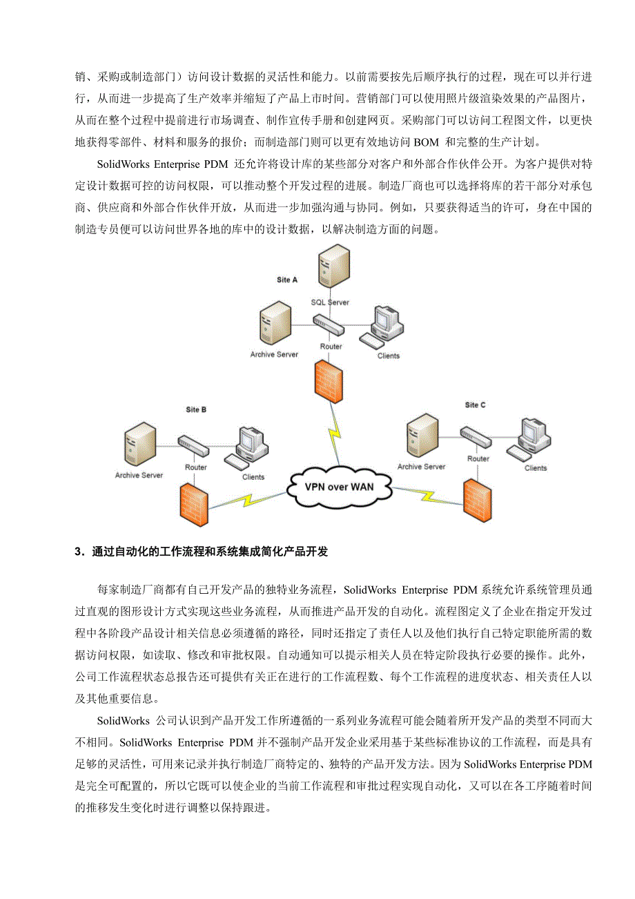 solidworksenterprisepdm功能介绍_第4页