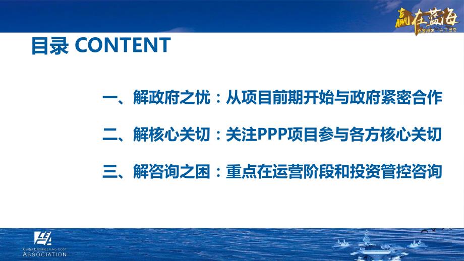 ppp模式下造价咨企业的转型及升级潘敏四川开元工程项目管理咨询有限公司_第2页