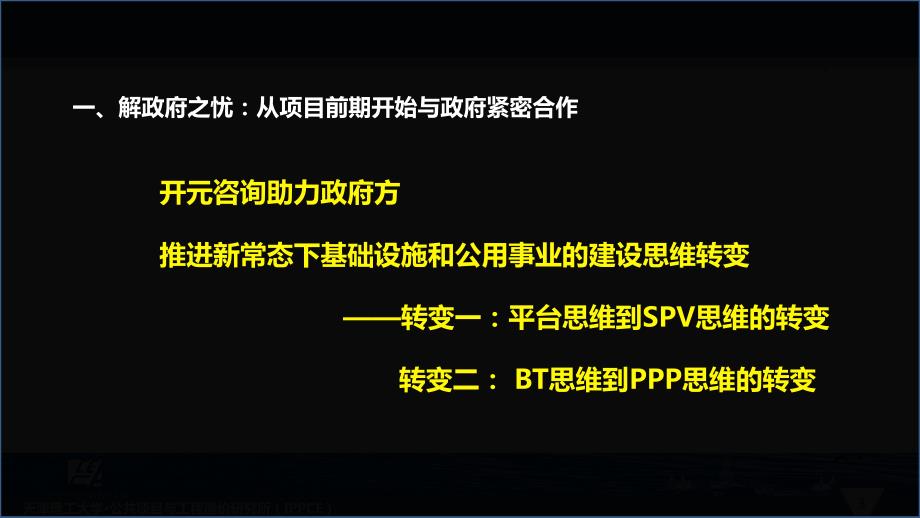 ppp模式下造价咨企业的转型及升级潘敏四川开元工程项目管理咨询有限公司_第3页