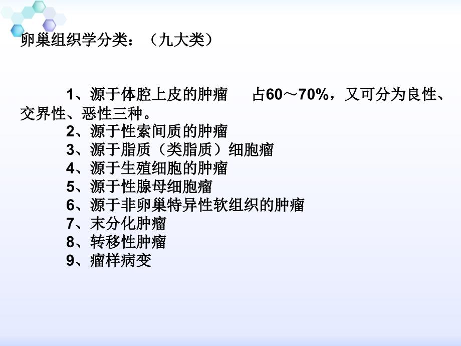 课件：各种卵巢肿瘤及护理_第4页