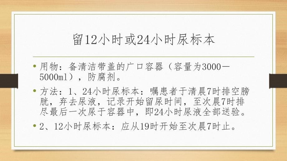 课件：标本采集法及注意事项_第5页