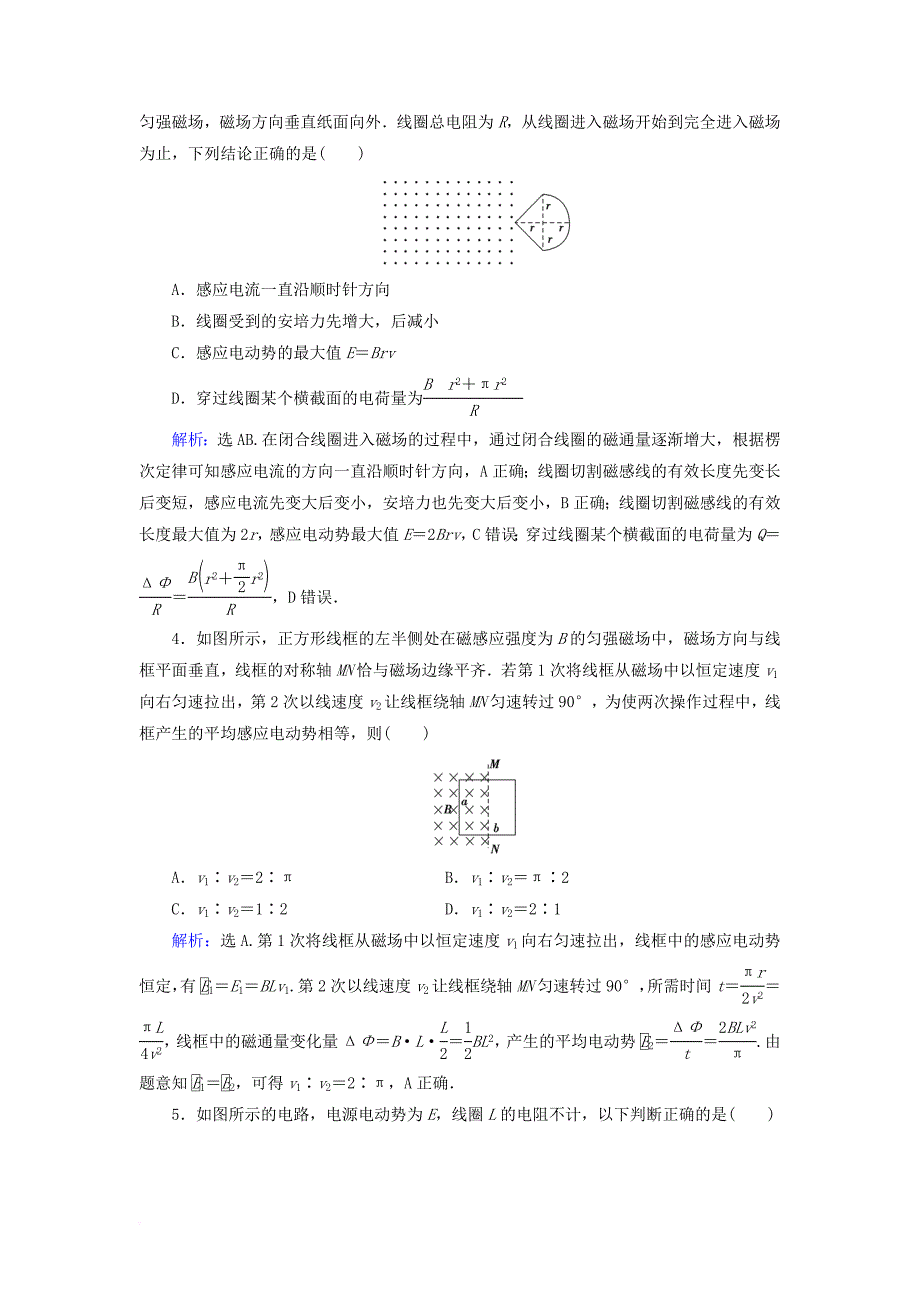 高考物理 电磁感应精讲精练 法拉第电磁感应定律典型习题（2）1_第2页