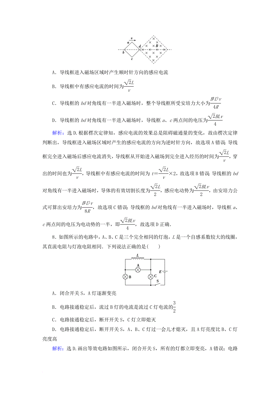 高考物理 电磁感应精讲精练 法拉第电磁感应定律典型习题（2）1_第4页