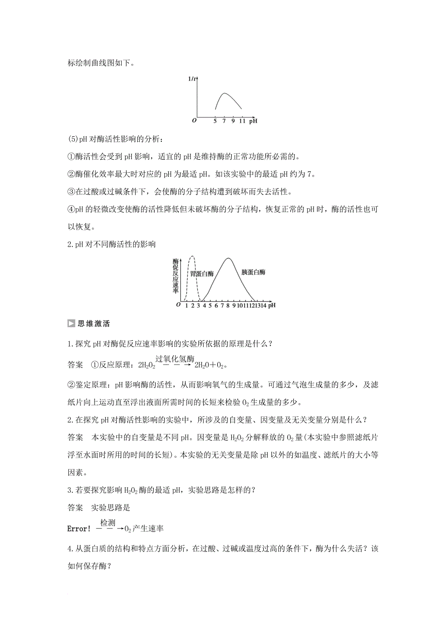 高中生物 第四章 光合作用和细胞呼吸 4_1_3 影响酶促反应速率的因素学案 新人教版必修1_第3页