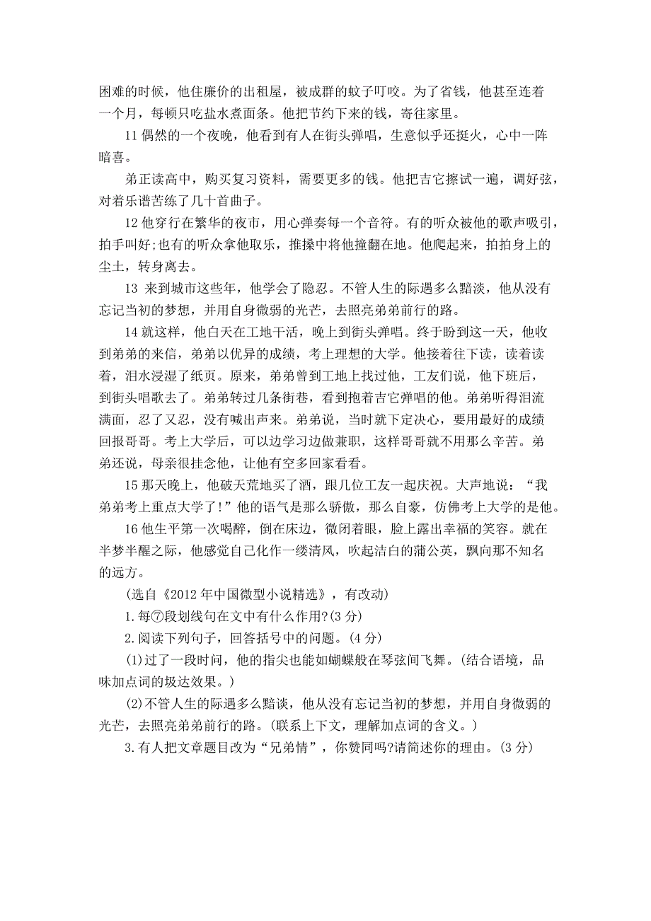 初中七年级语文阅读理解训练《柔软的硬币》《风吹起蒲公英》精选两篇带答案_第4页