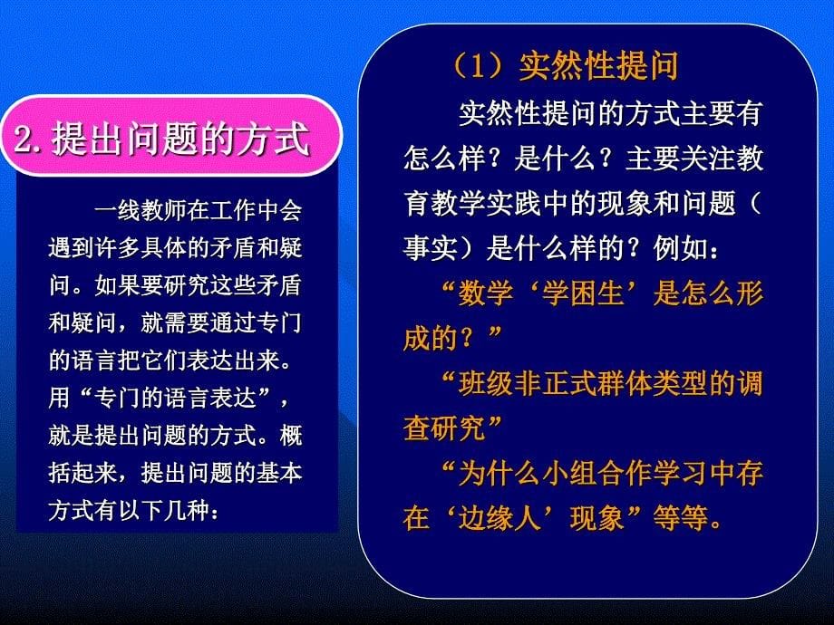 微型课题生成及研究方案制定_第5页