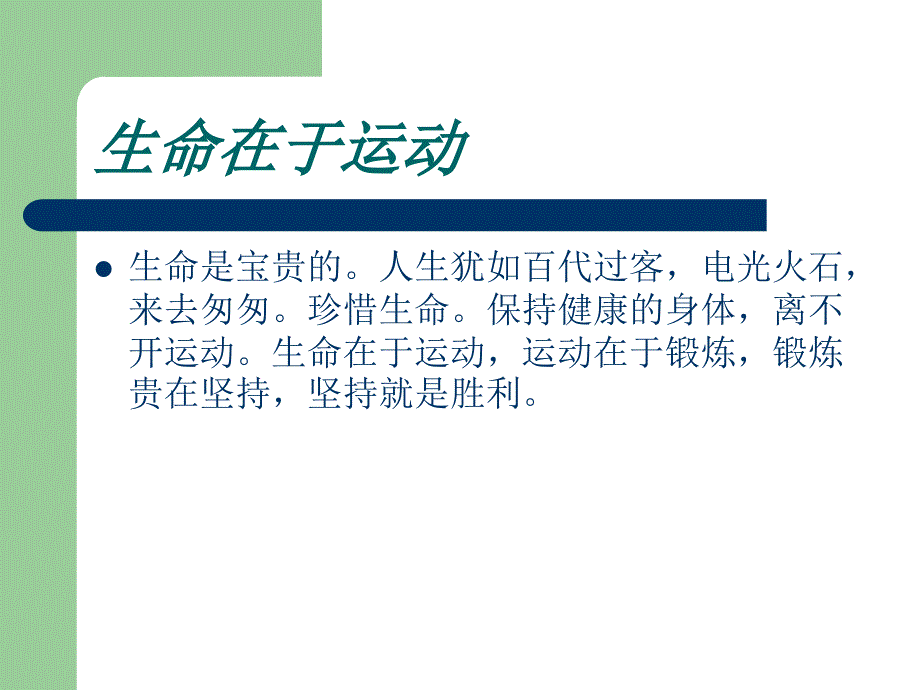 3生命在于运动.ppt_第1页