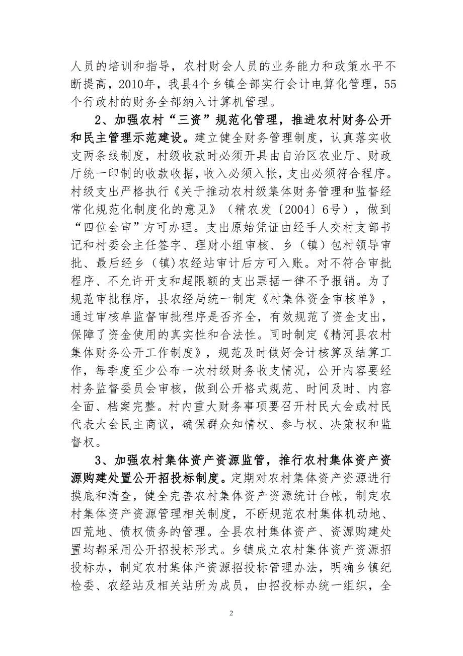 查汗加强农村集体资产管理的思考与对策_第2页