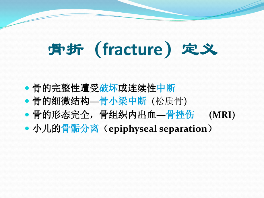 课件：骨折总论_第3页