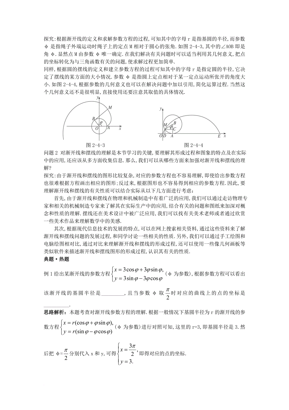 高中数学第二讲参数方程四渐开线与摆线导学案新人教a版选修4_4_第3页