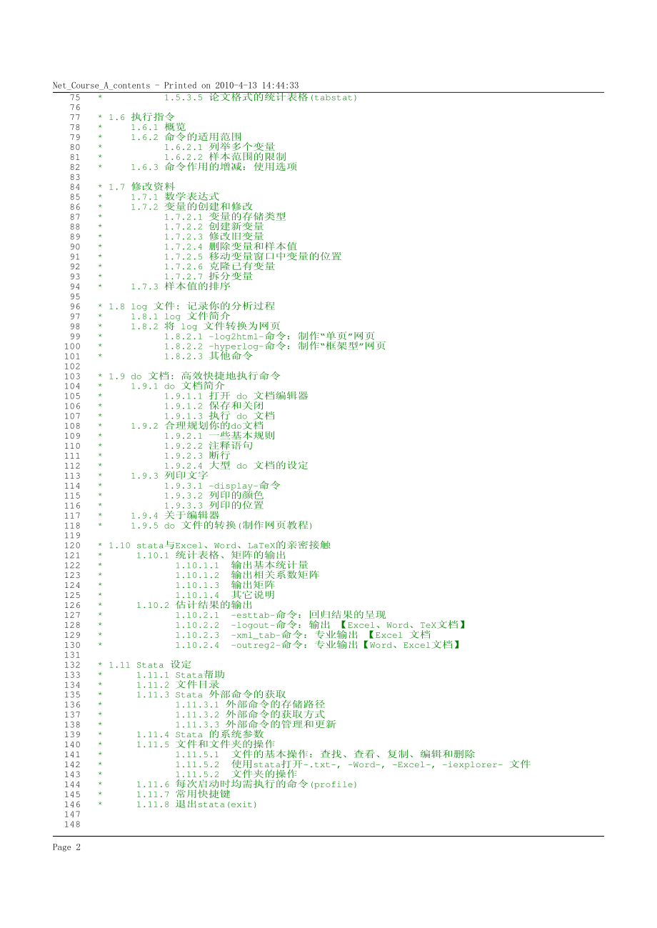 stataadofiles中山大学连玉君教授stata初级讲义_第2页