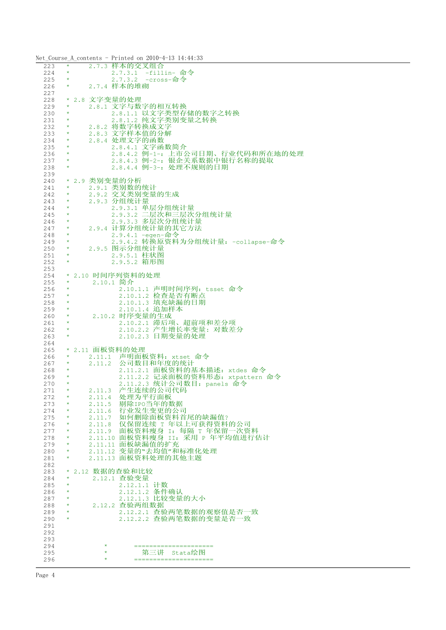 stataadofiles中山大学连玉君教授stata初级讲义_第4页