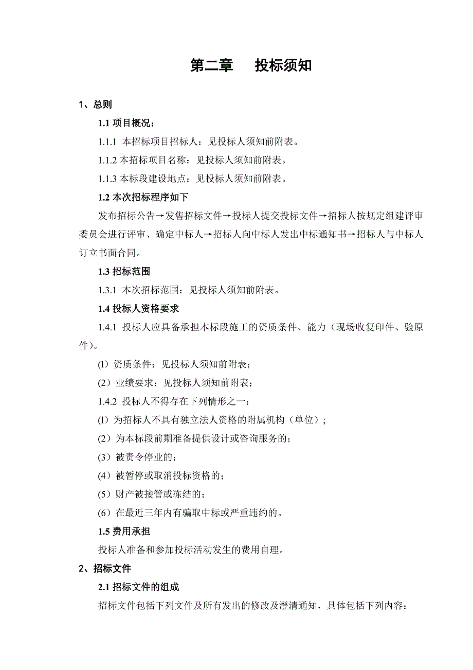 越王楼主楼自营楼层装饰装修工程招标清单编制及控制价编制比选文件_第4页