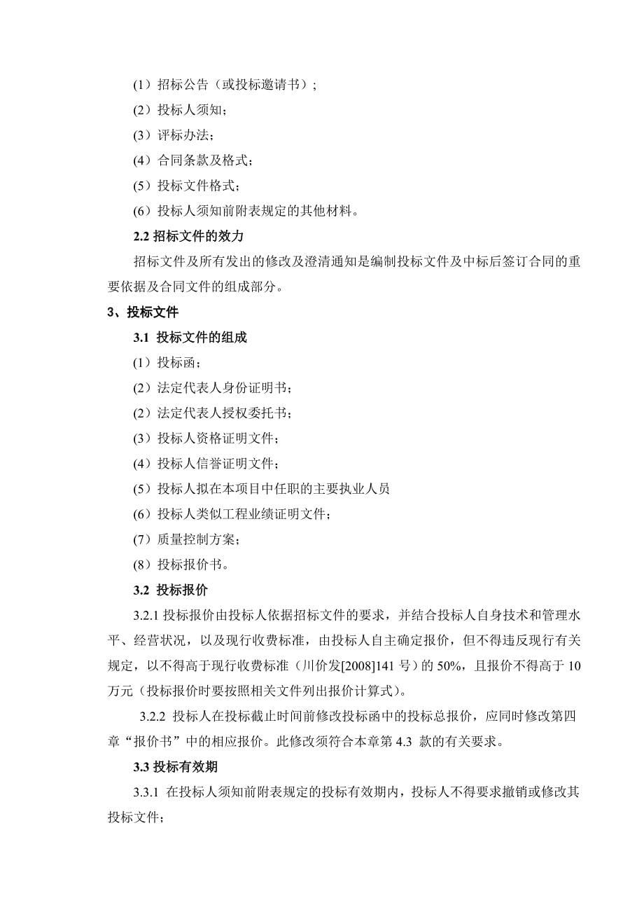 越王楼主楼自营楼层装饰装修工程招标清单编制及控制价编制比选文件_第5页