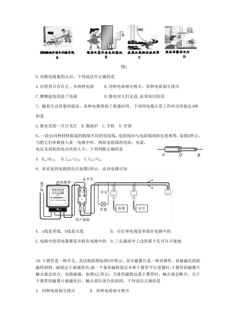 12月月考九年级物理完美版_第2页