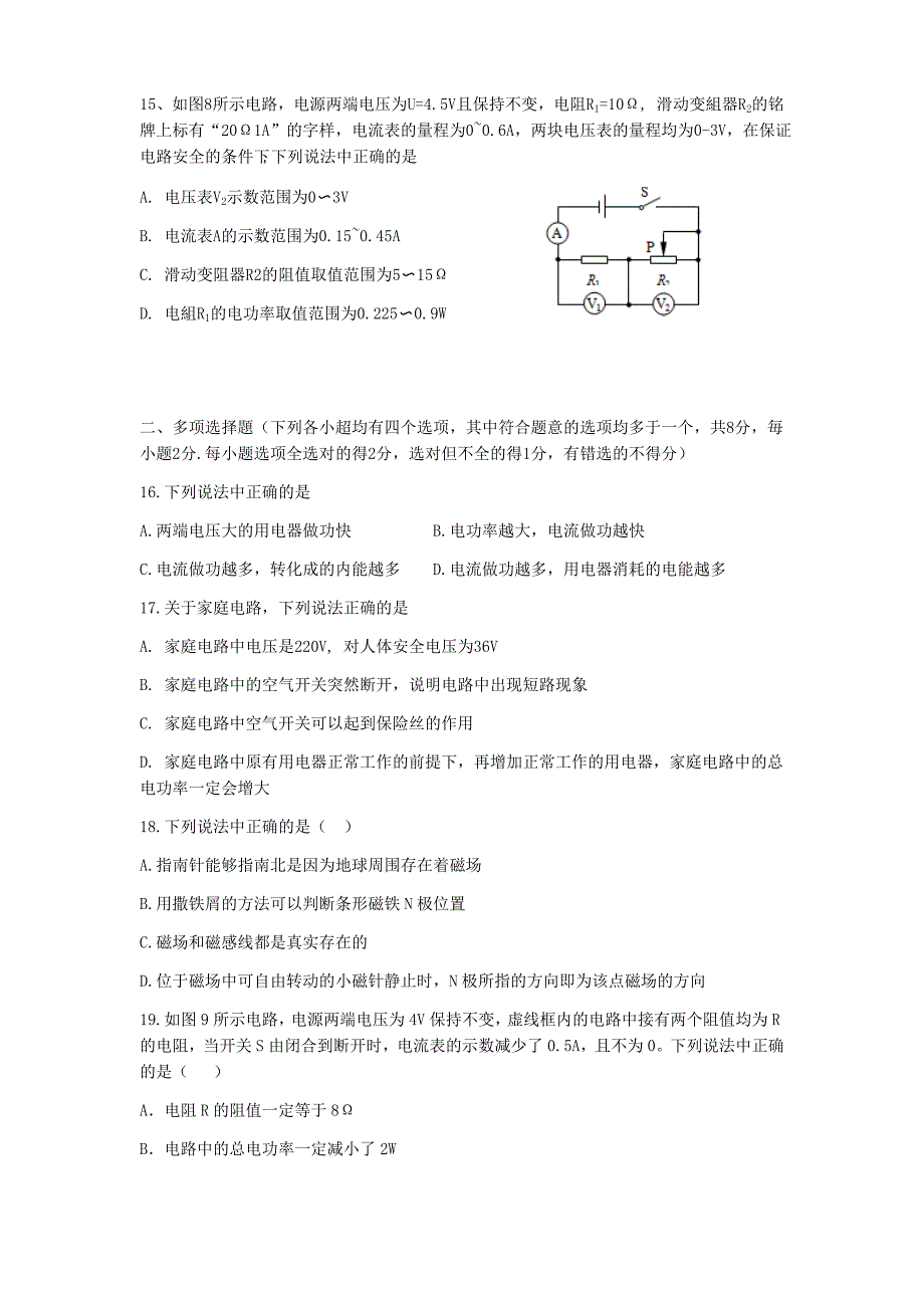 12月月考九年级物理完美版_第4页