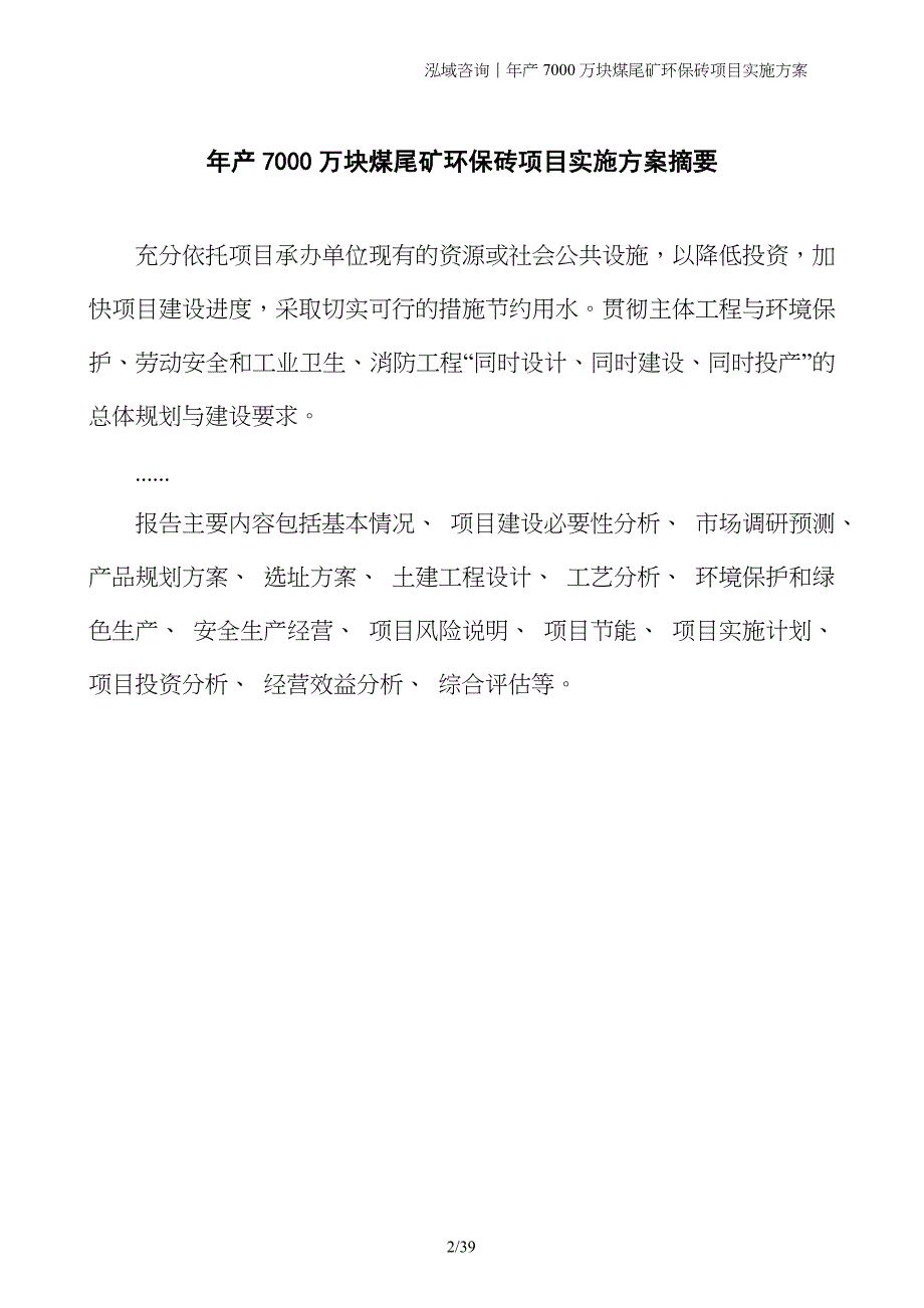 年产7000万块煤尾矿环保砖项目实施方案_第2页