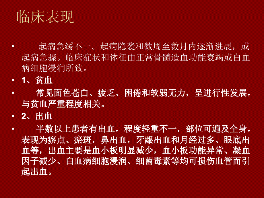 课件：急性白血病ppt_第4页