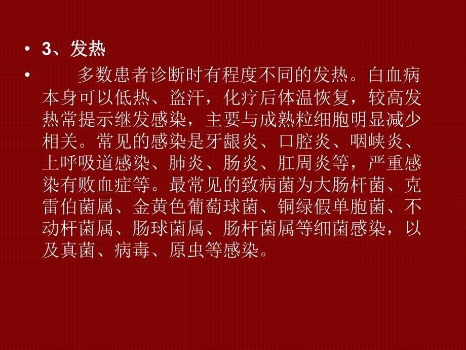 课件：急性白血病ppt_第5页