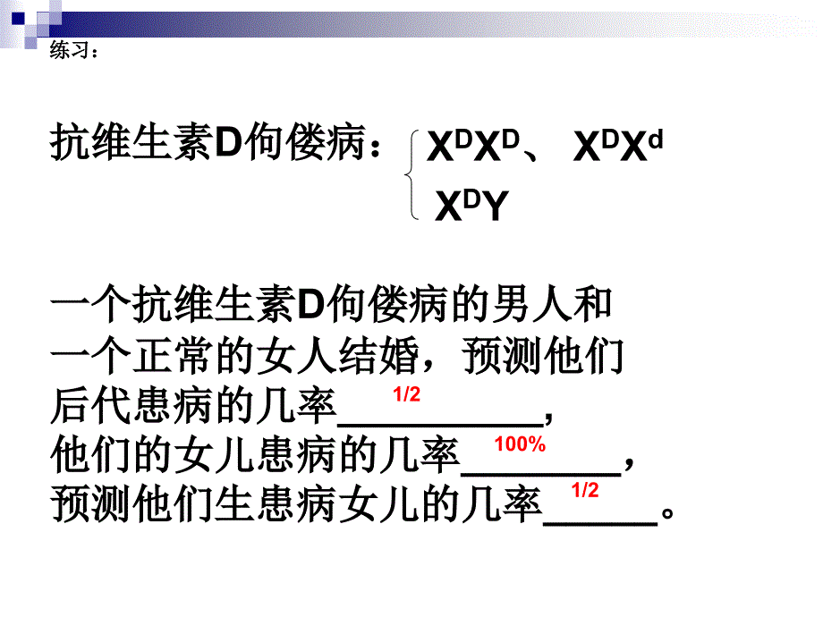 课件：遗传方式的判断_第2页