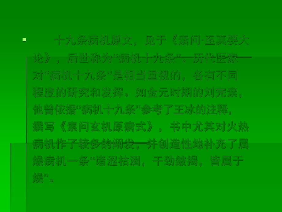 课件：杨牧祥教授讲稿-病机十九条_第2页