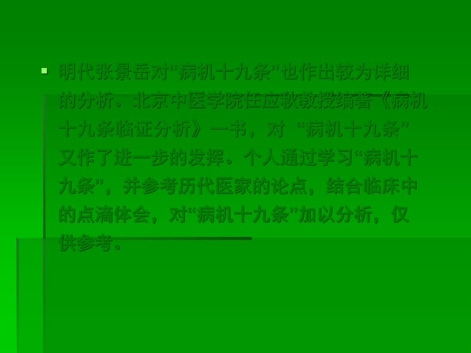 课件：杨牧祥教授讲稿-病机十九条_第3页