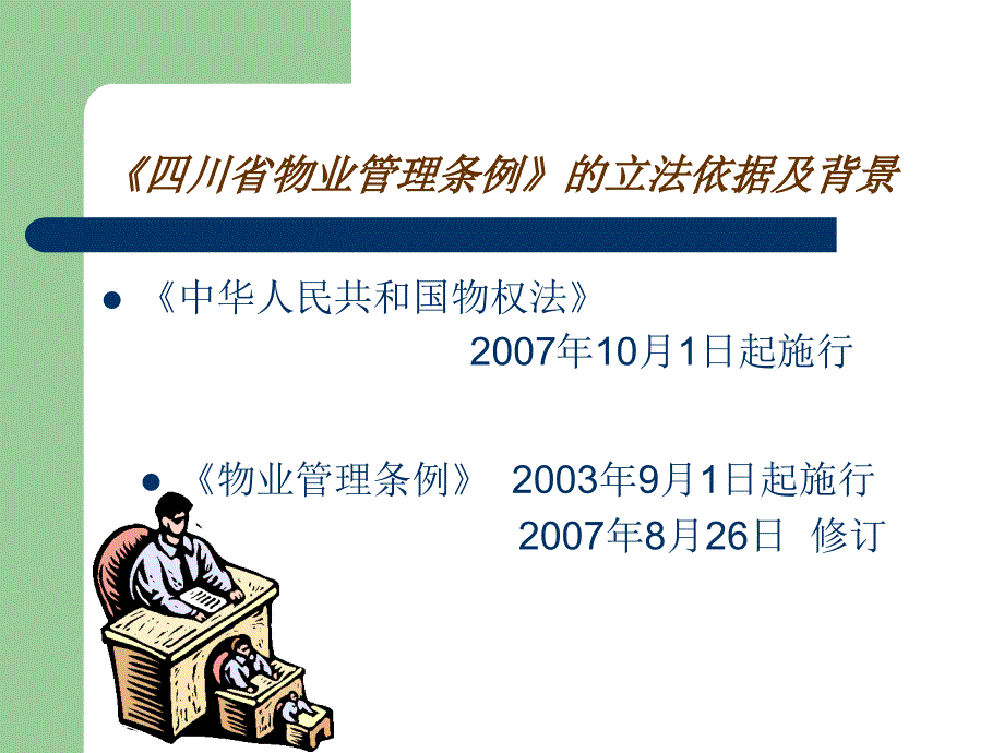 《四川省物业管理条例》_第2页