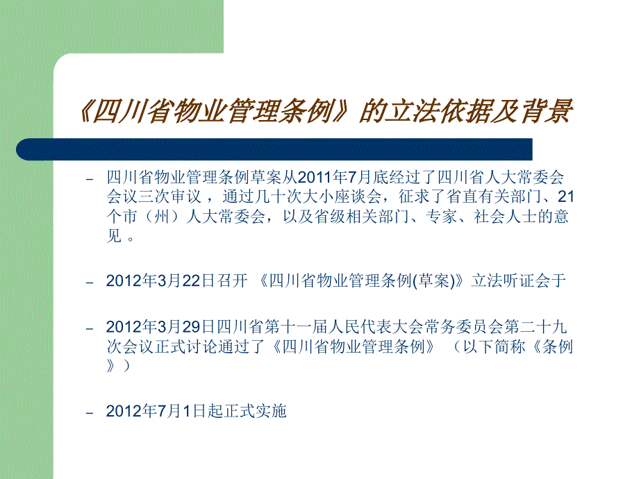 《四川省物业管理条例》_第3页