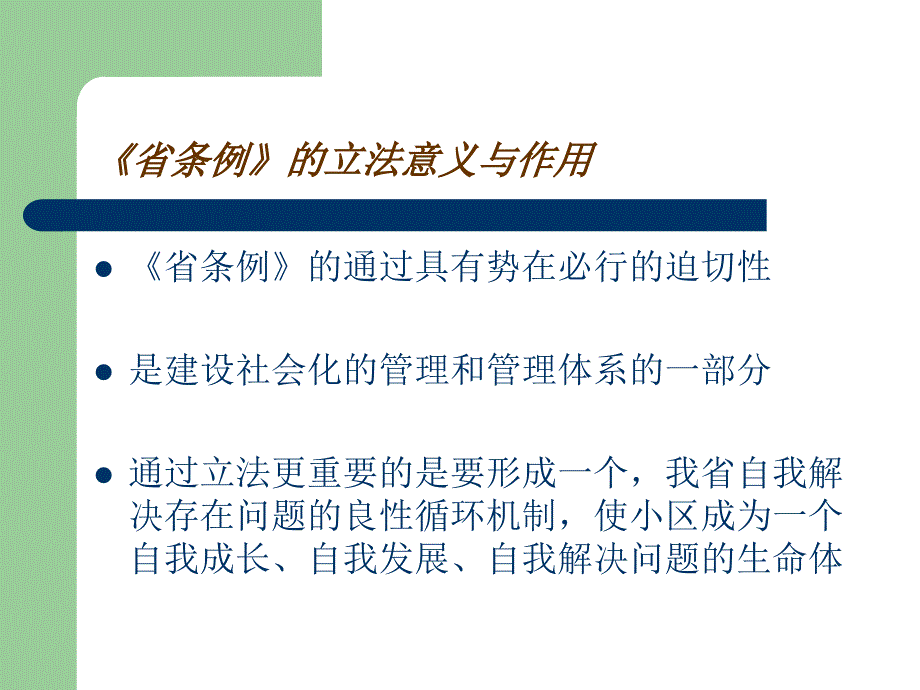 《四川省物业管理条例》_第4页